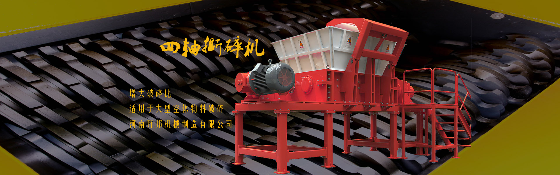 四軸撕碎機